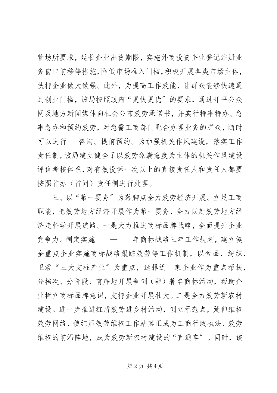 2023年工商局加强作风建设交流材料.docx_第2页