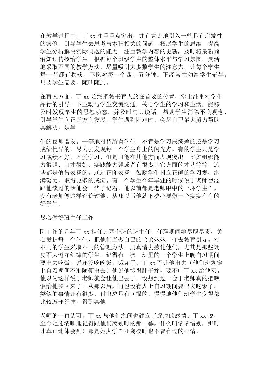 2023年优秀党员先进事迹材料爱岗敬业勤奋刻苦.doc_第2页