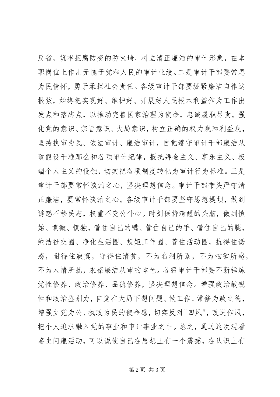 2023年鉴史问廉观后感.docx_第2页