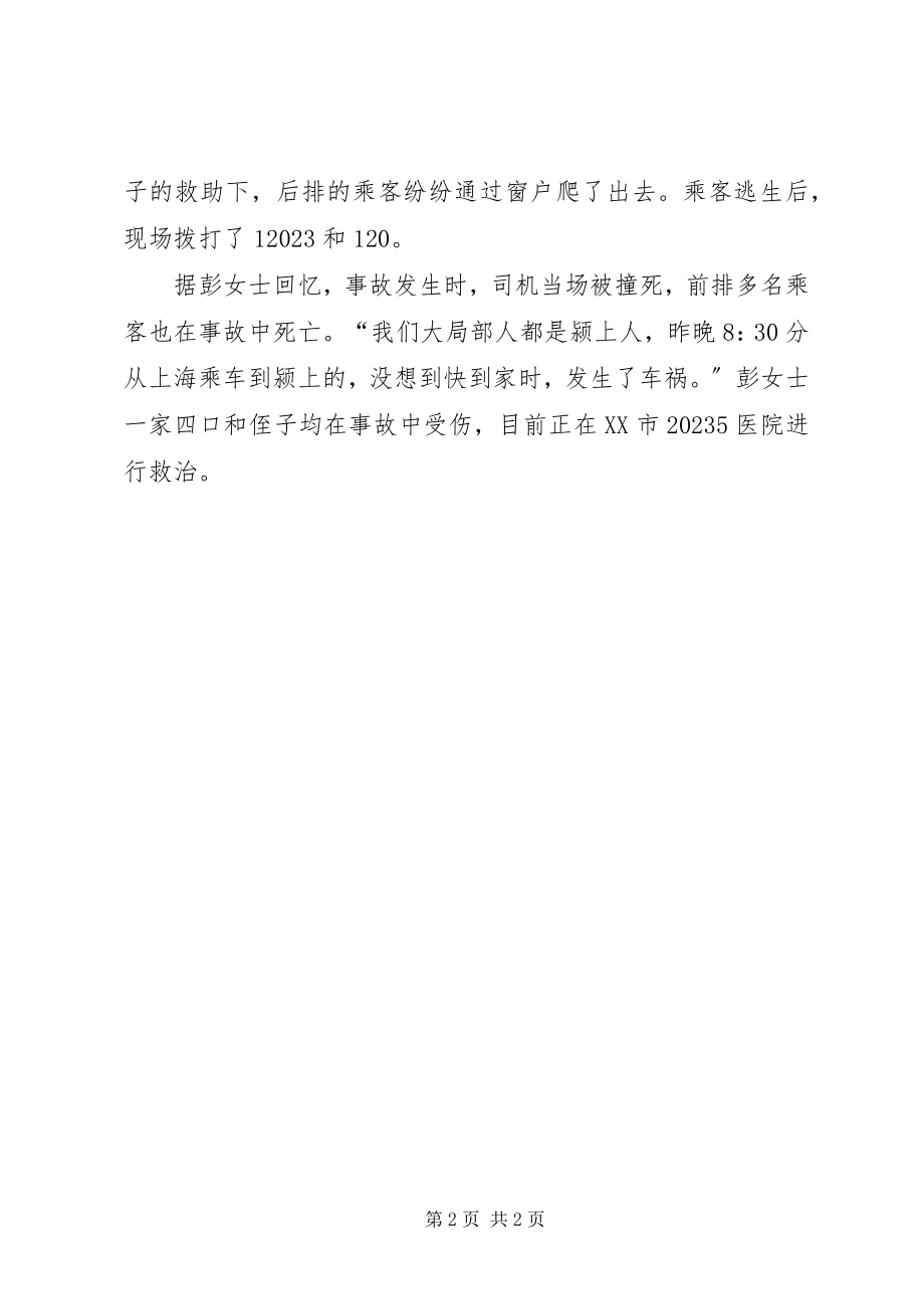 2023年六安高速交警妥善处理一起危化品运输车追尾事故.docx_第2页