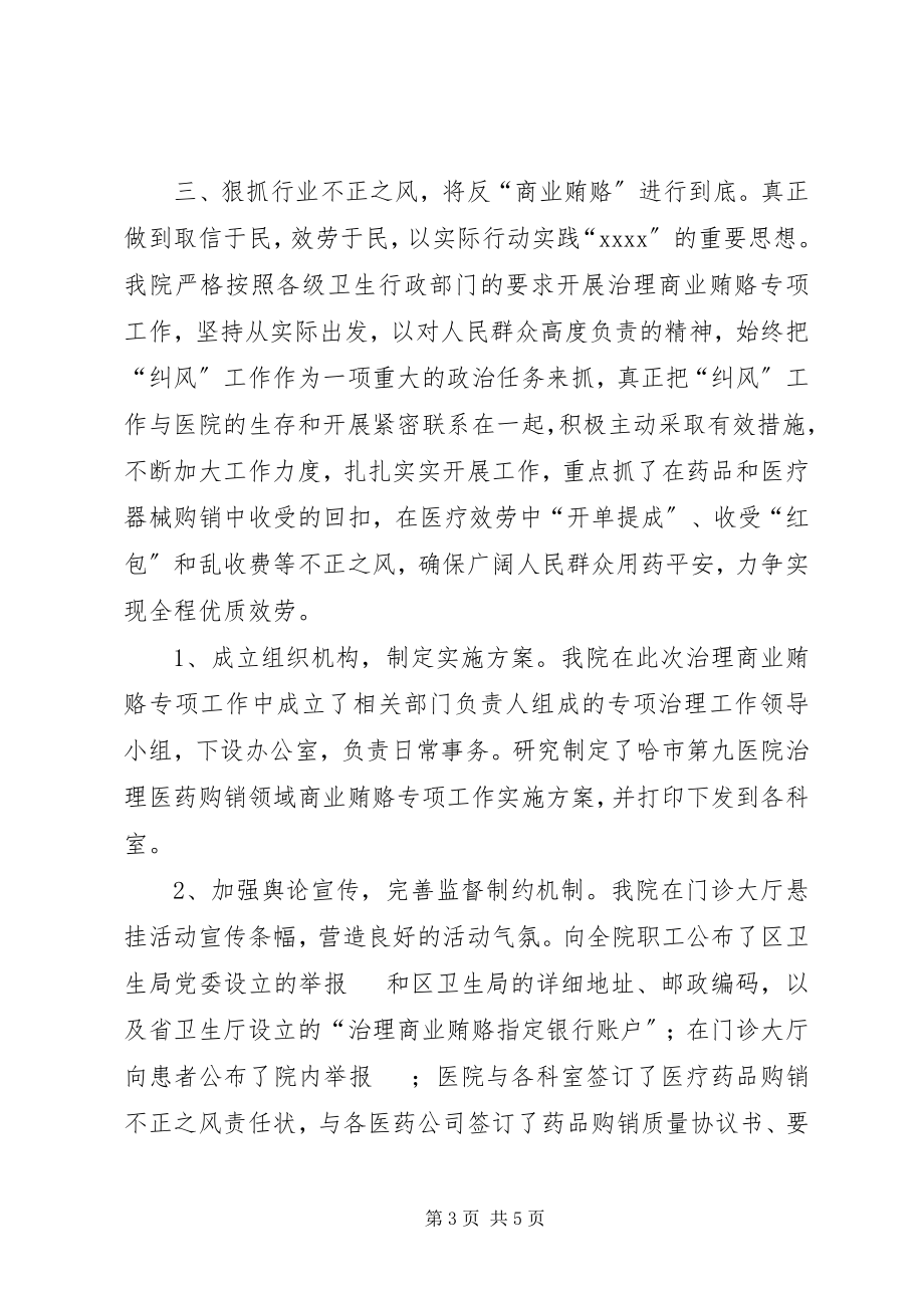 2023年医院院长年终总结.docx_第3页