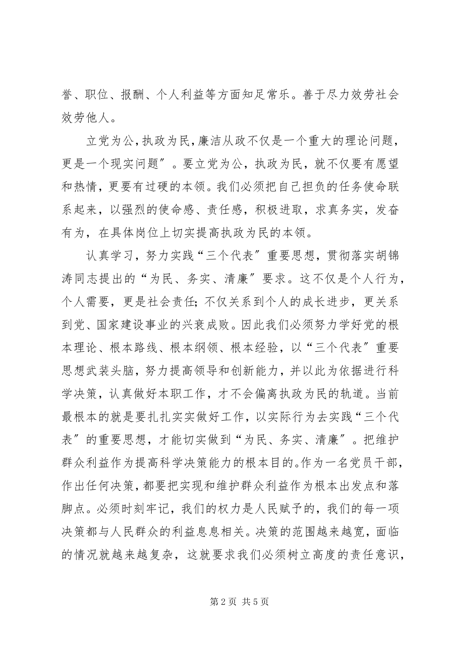 2023年学习两个条例的心得体会贯彻落实“为民务实清廉”的要求”.docx_第2页