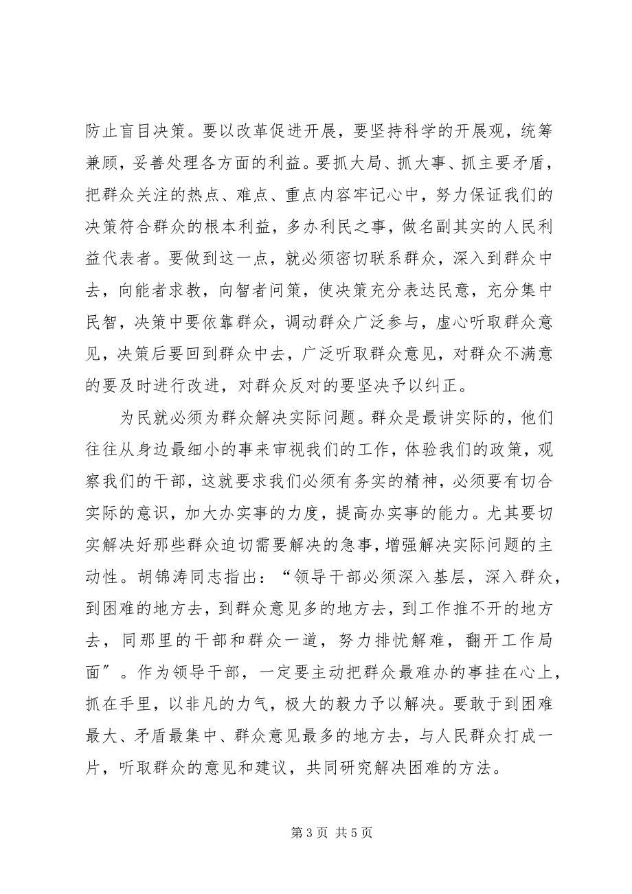 2023年学习两个条例的心得体会贯彻落实“为民务实清廉”的要求”.docx_第3页