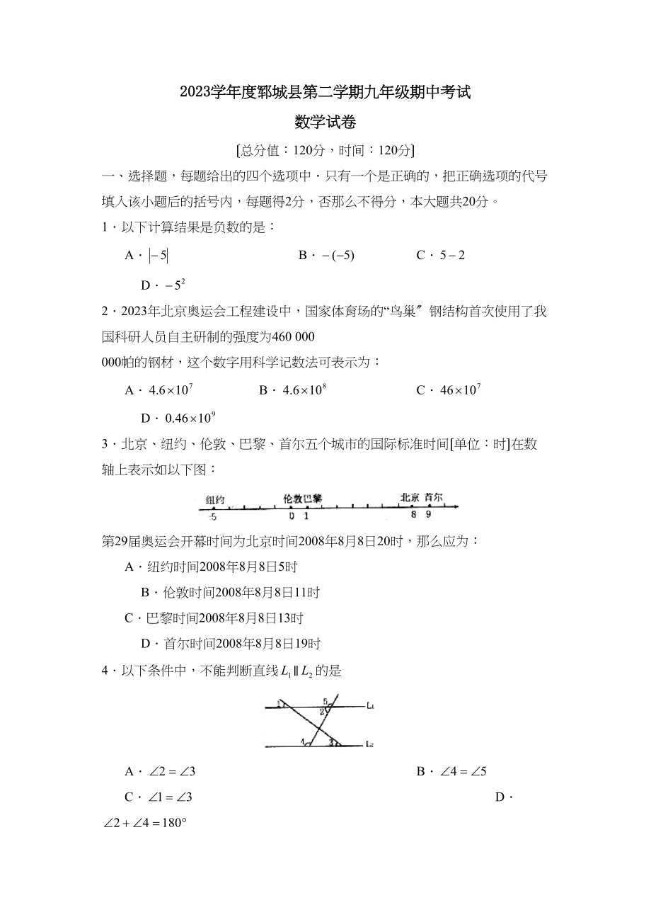 2023年度郓城县第二学期九年级期中考试初中数学.docx_第1页