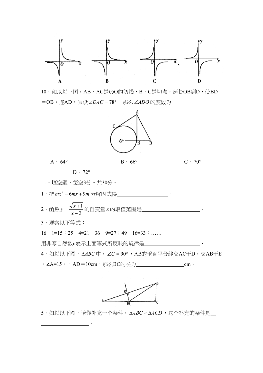 2023年度郓城县第二学期九年级期中考试初中数学.docx_第3页