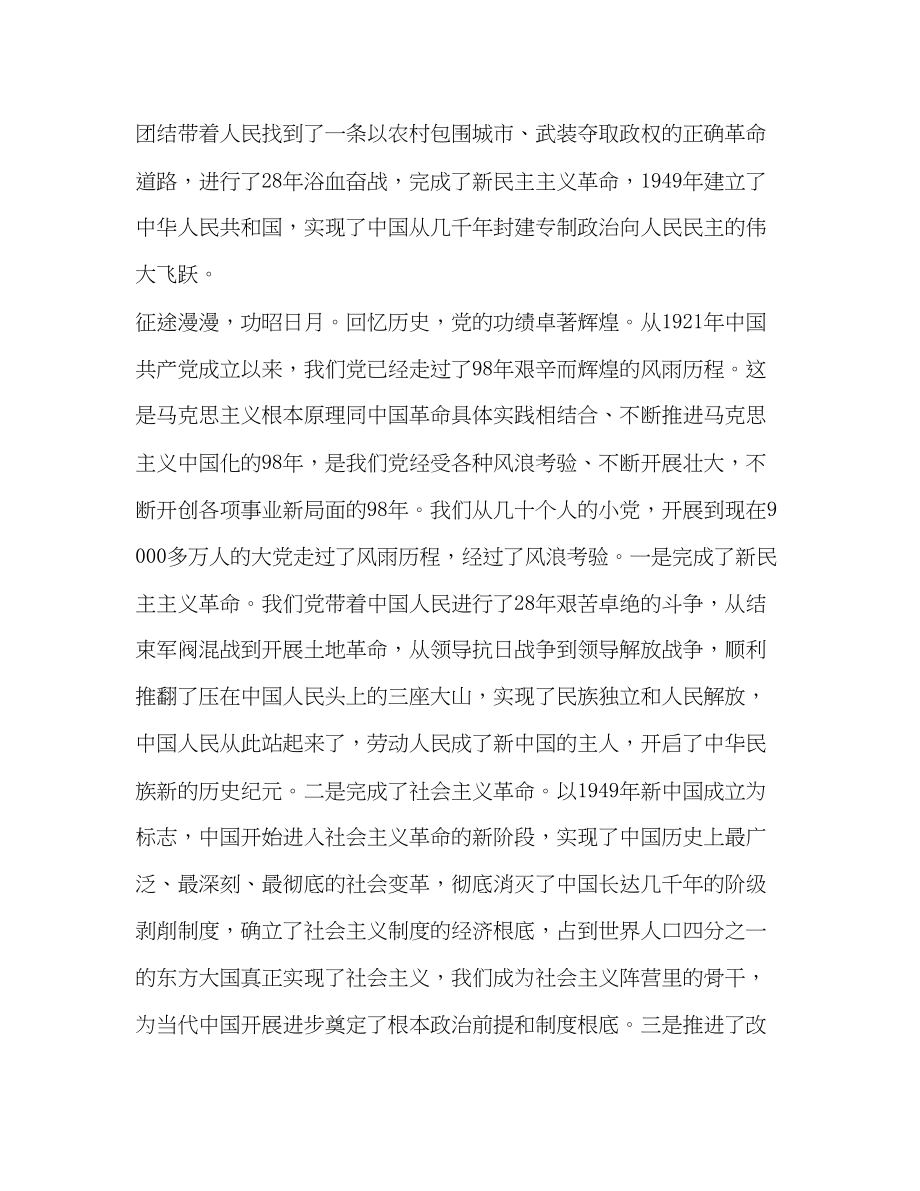 2023年党史国史专题学习收获体会研讨交流发言.docx_第2页