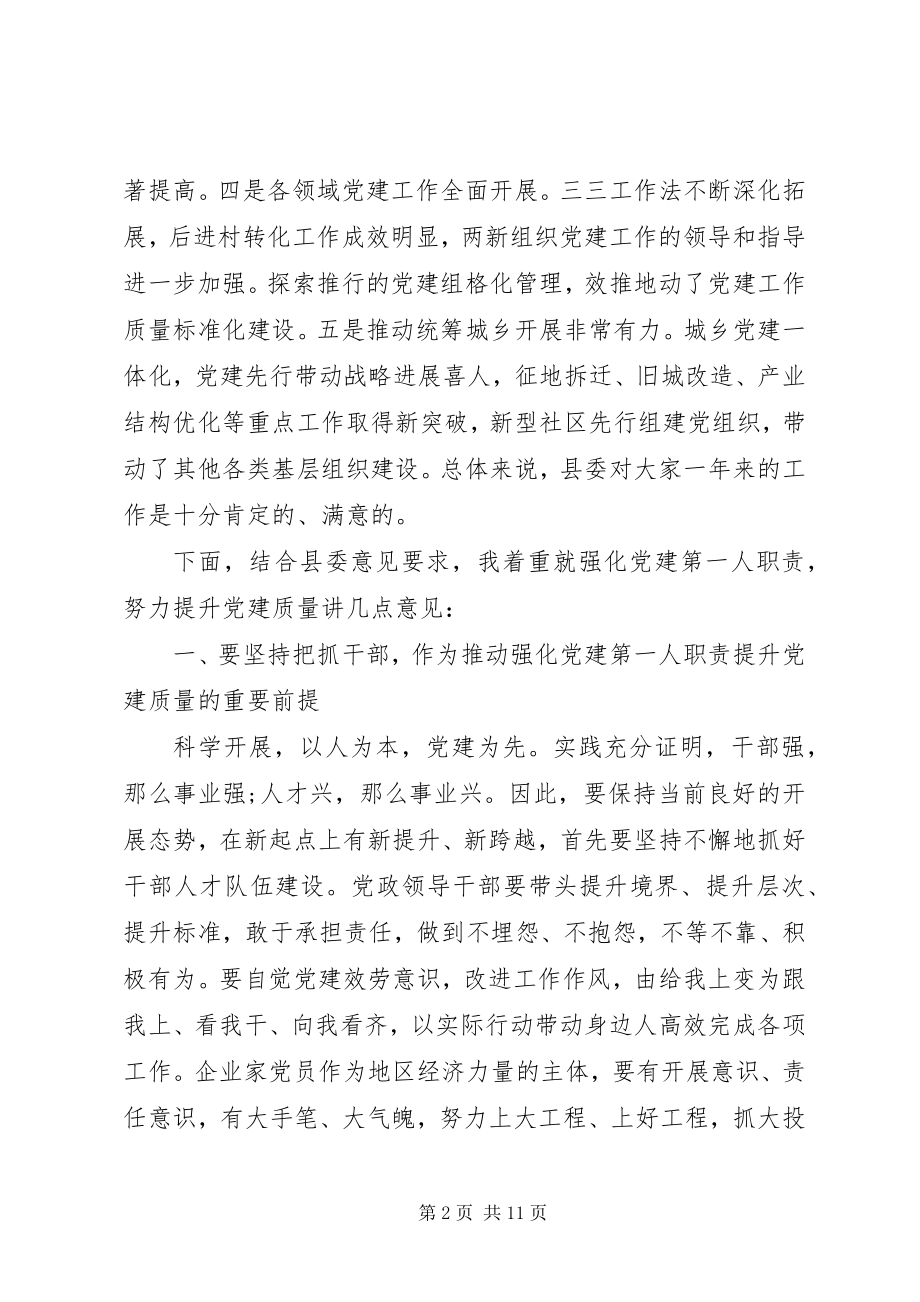 2023年述职评议会议领导致辞稿.docx_第2页