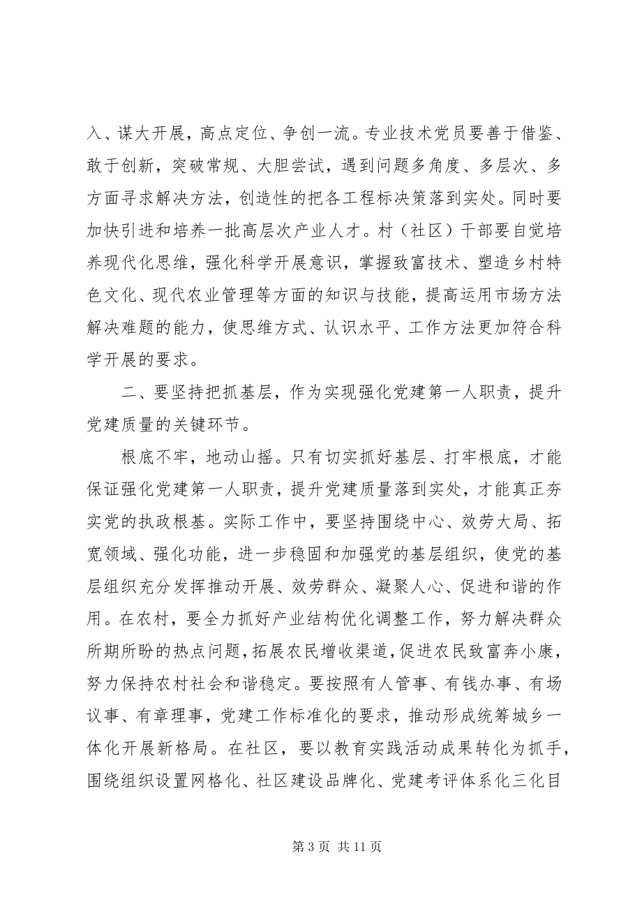 2023年述职评议会议领导致辞稿.docx_第3页