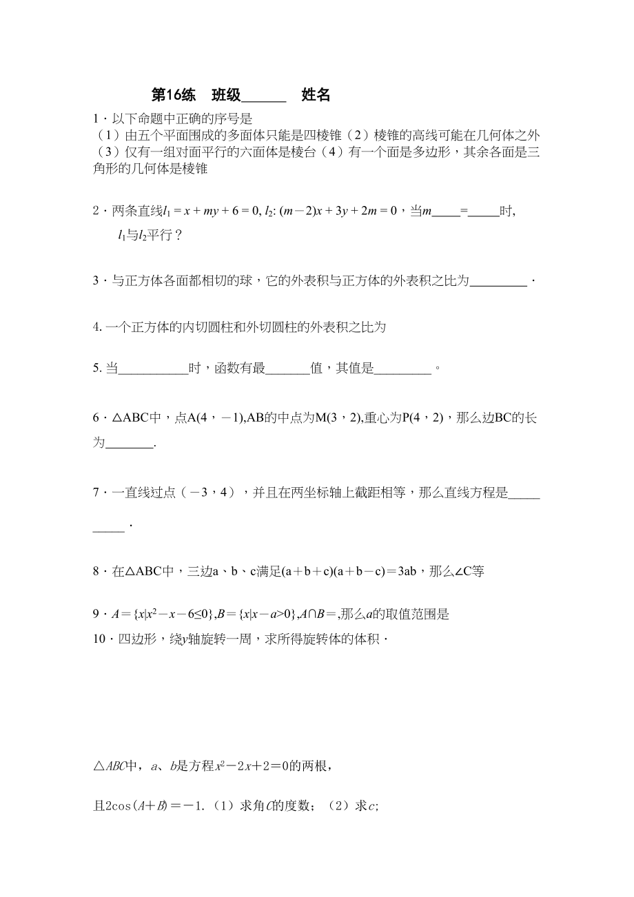 2023年江苏省新课标数学限时训练39份必修246.docx_第1页