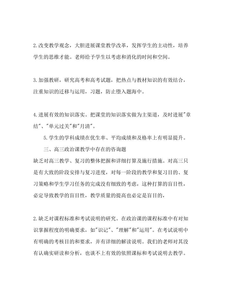 2023年高三政治教师工作计划.docx_第2页