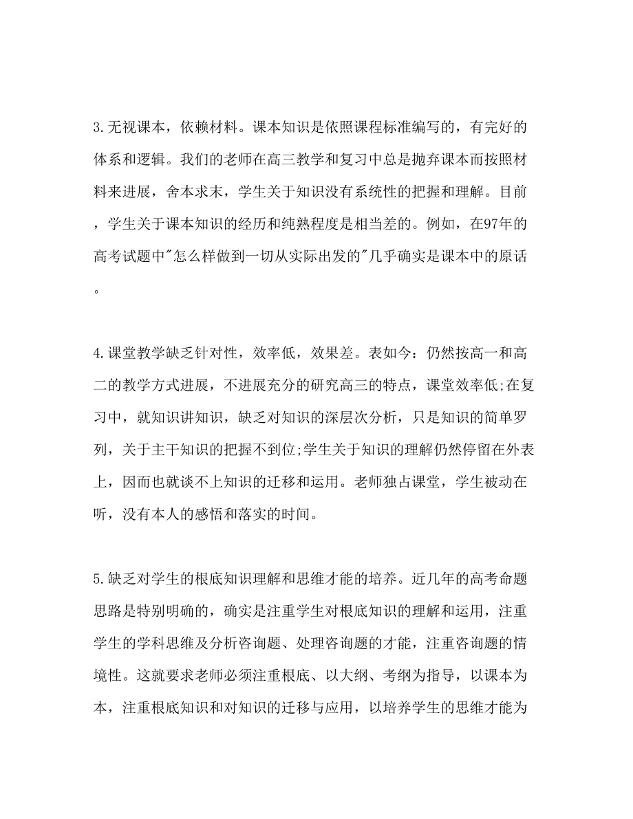 2023年高三政治教师工作计划.docx_第3页