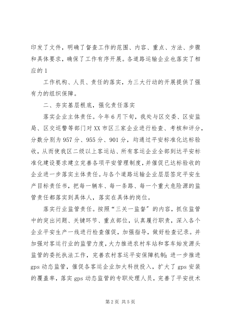 2023年分公司开展安全大排查大整治大执法工作总结.docx_第2页