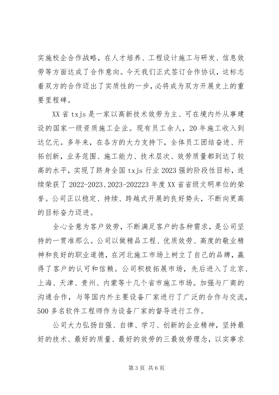 2023年公司签约仪式领导致辞稿.docx_第3页