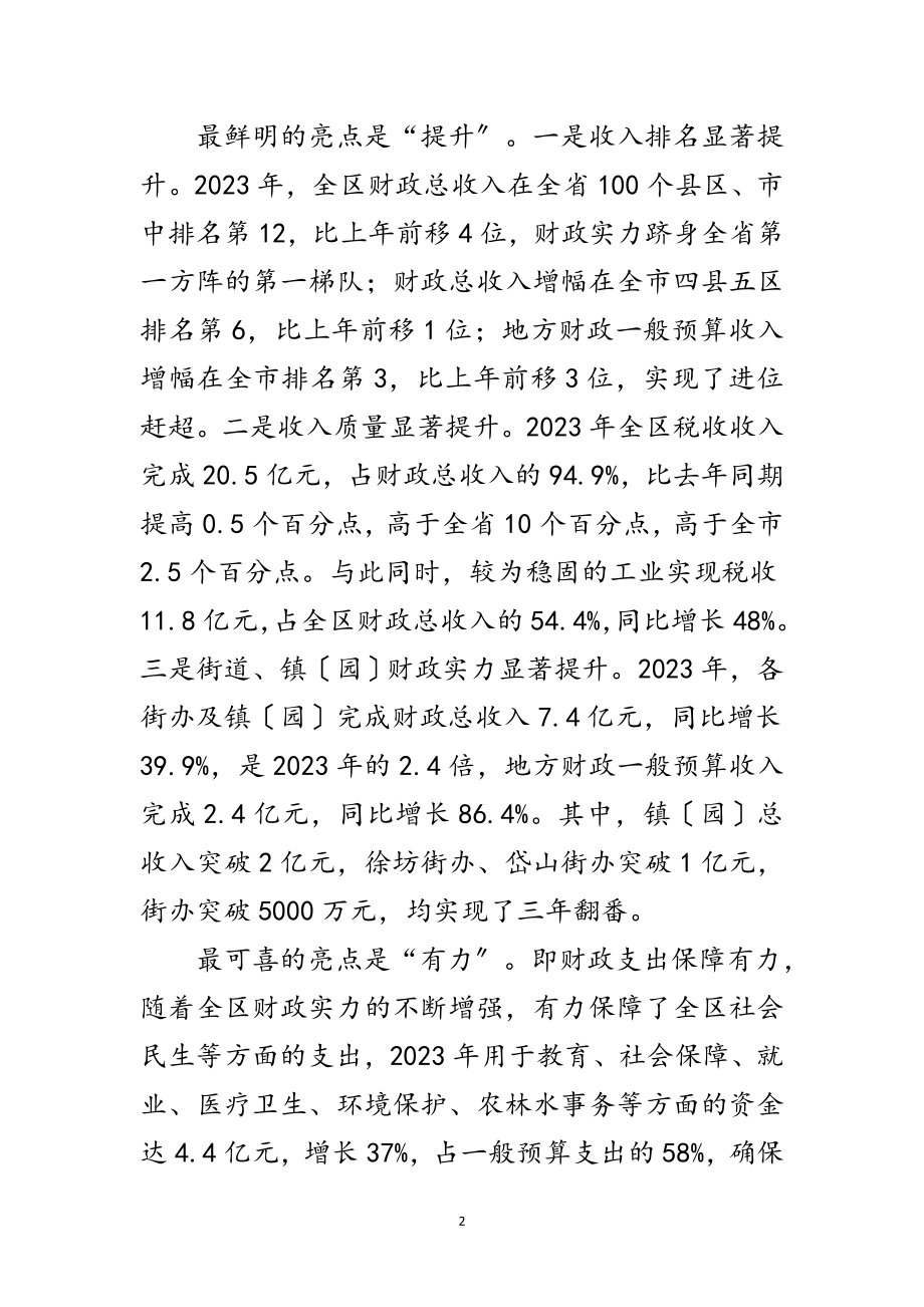 2023年副区长在财税推进大会发言范文.doc_第2页