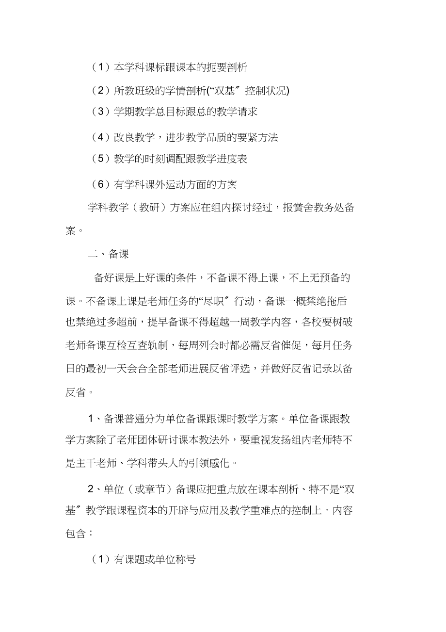 2023年教学常规管理方案.docx_第2页