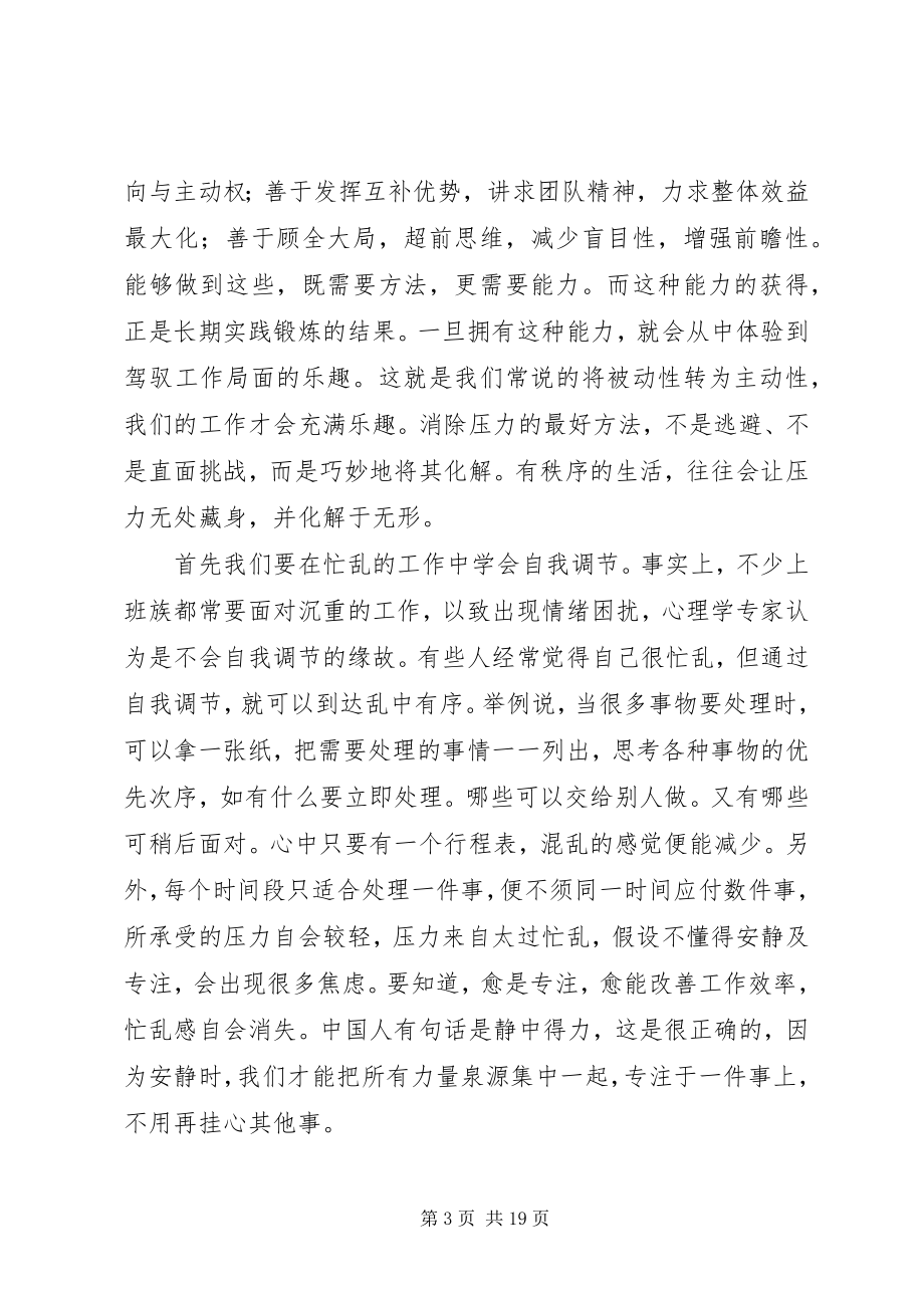 2023年读《学会减压快乐工作》有感[推荐].docx_第3页