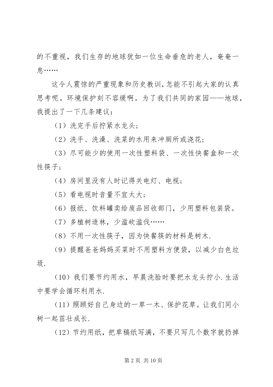 2023年保护环境的倡议书九篇.docx_第2页