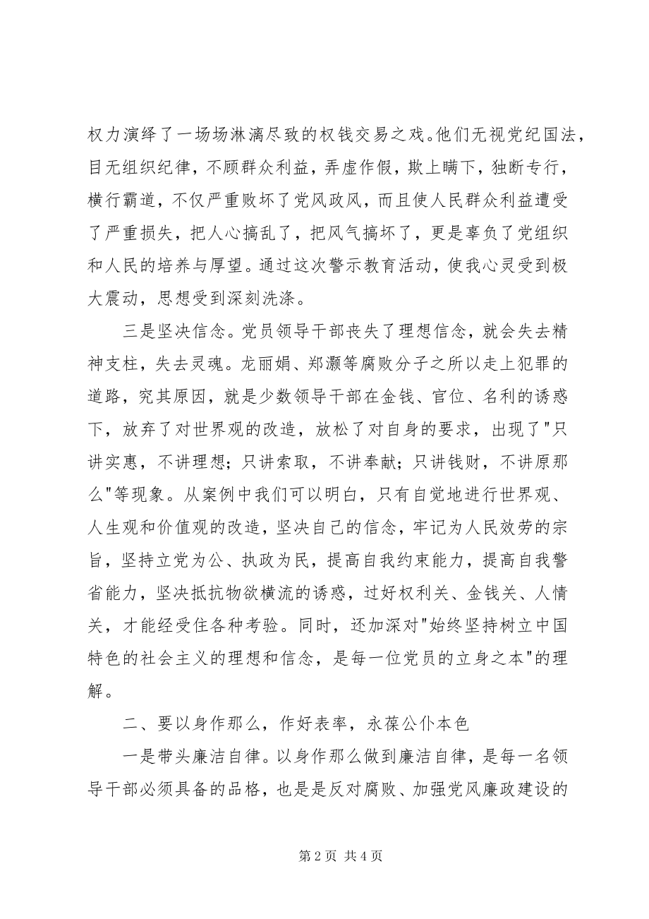 2023年反腐倡廉警示教育心得构筑思想防线保持公仆本色.docx_第2页