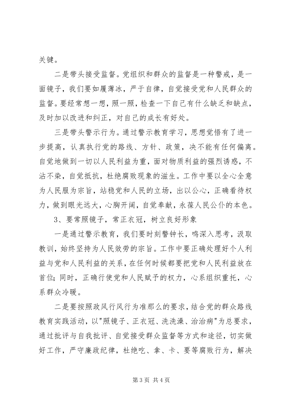 2023年反腐倡廉警示教育心得构筑思想防线保持公仆本色.docx_第3页