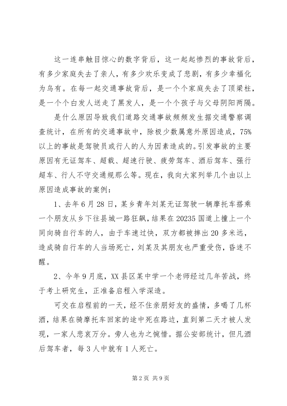 2023年交通安全致辞稿汇总.docx_第2页