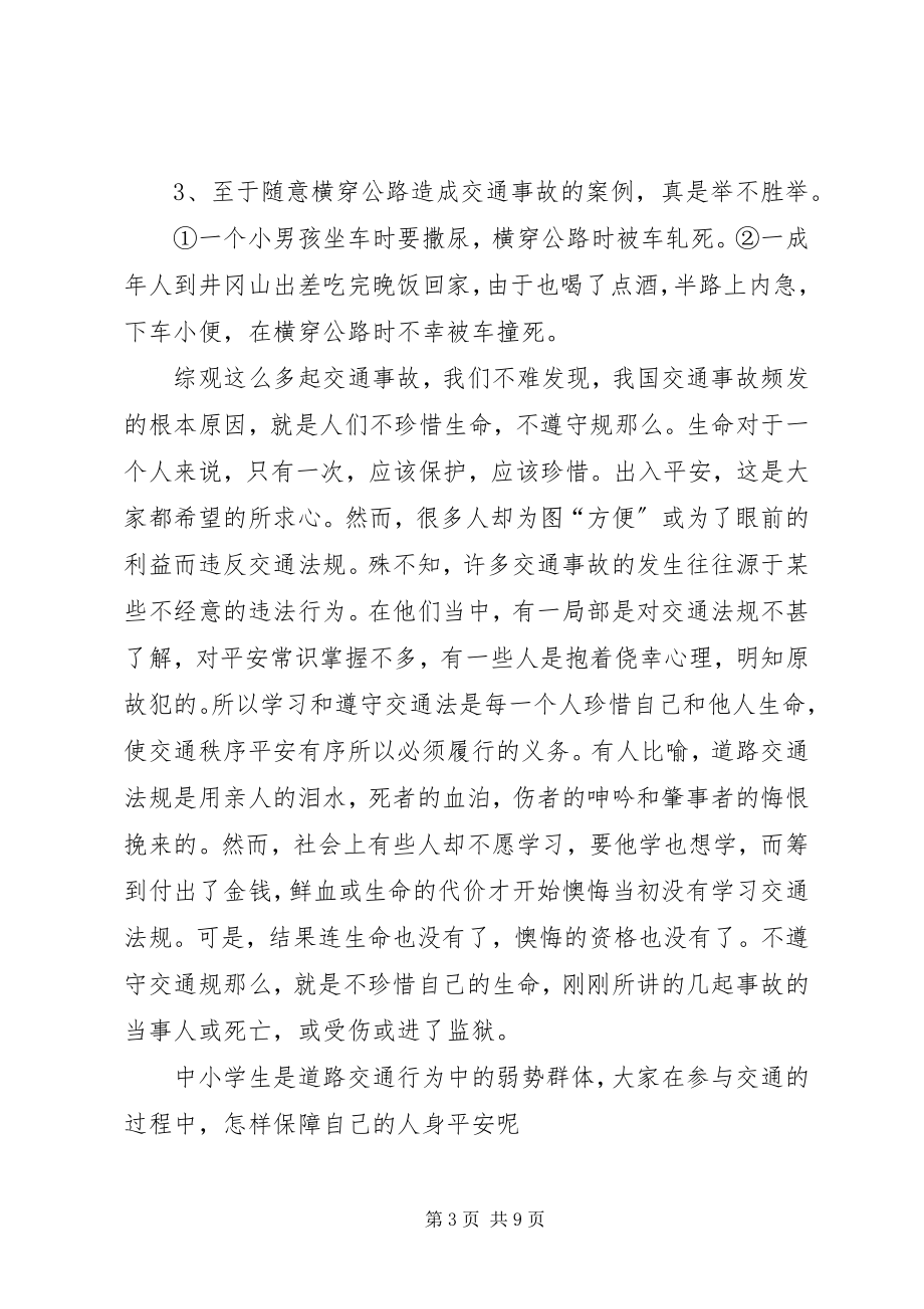 2023年交通安全致辞稿汇总.docx_第3页