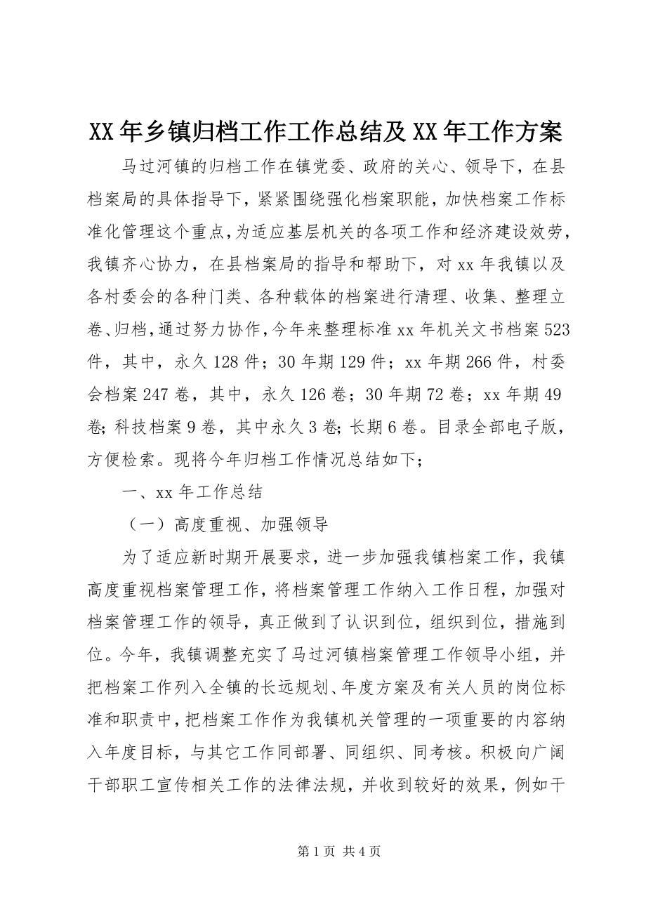 2023年乡镇归档工作工作总结及工作计划.docx_第1页