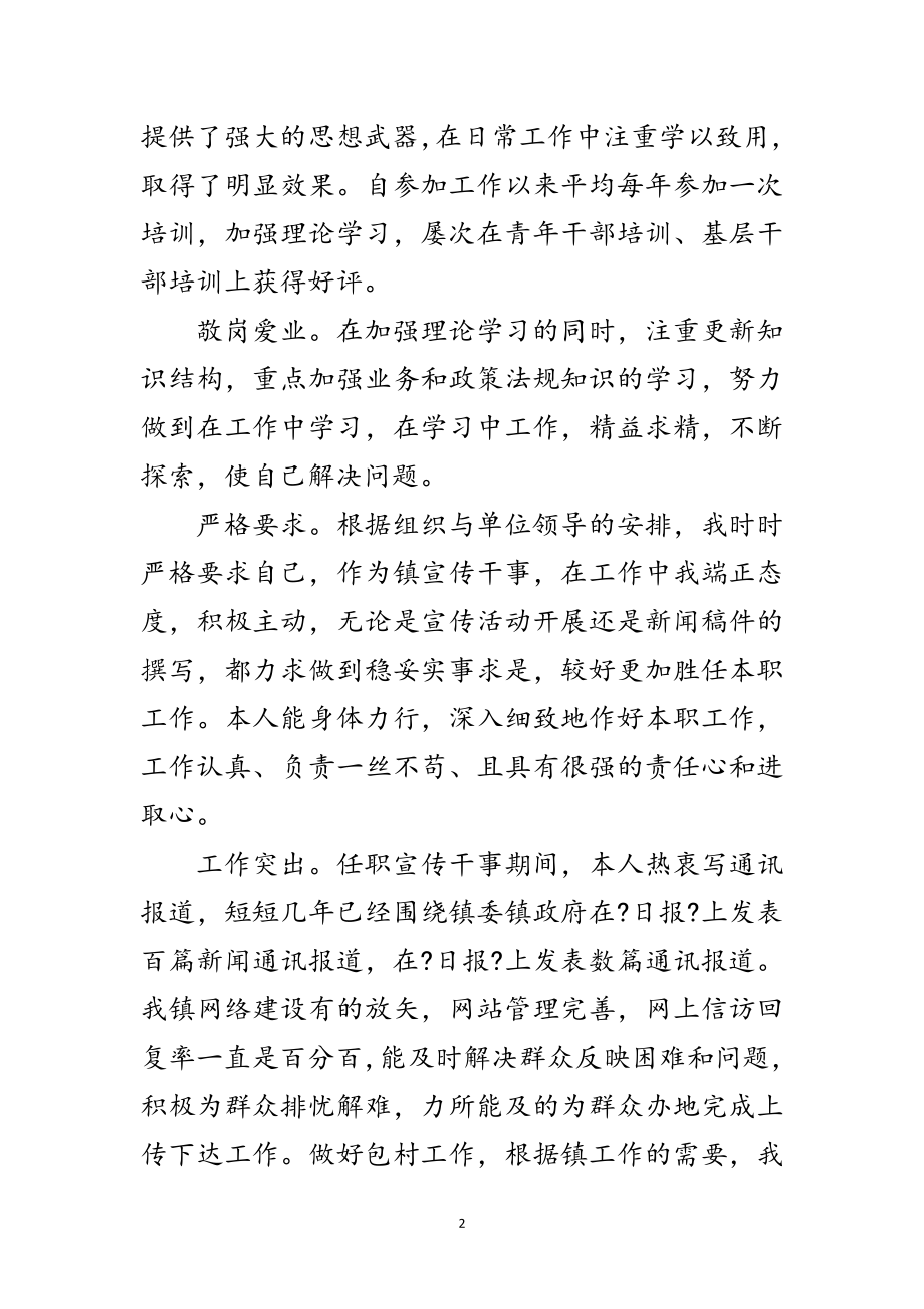 2023年党政办副主任年度工作总结范文.doc_第2页