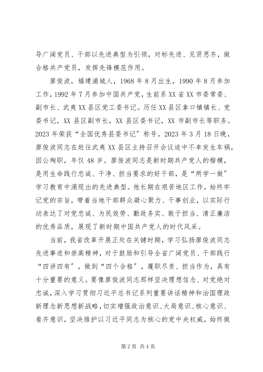 2023年把学习廖俊波同志先进事迹纳入推进“两学一做”学习教育常态化制度化重要内容活动方案.docx_第2页