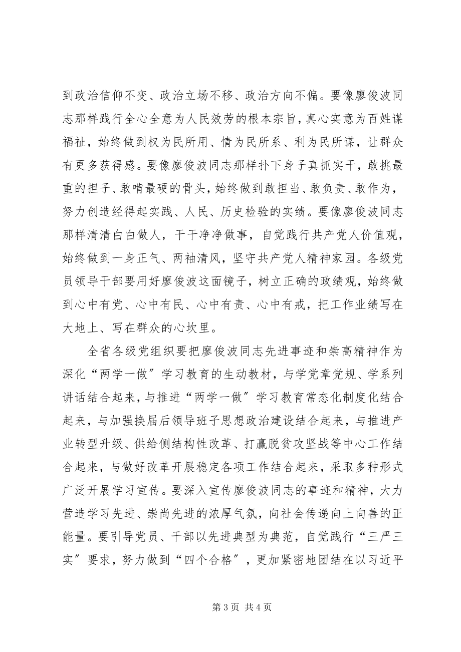 2023年把学习廖俊波同志先进事迹纳入推进“两学一做”学习教育常态化制度化重要内容活动方案.docx_第3页