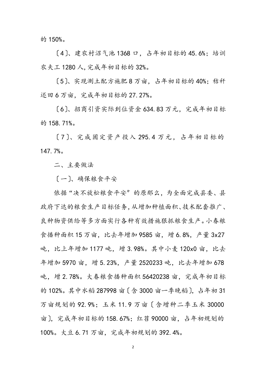 2023年县政府农业局上半年总结.docx_第2页