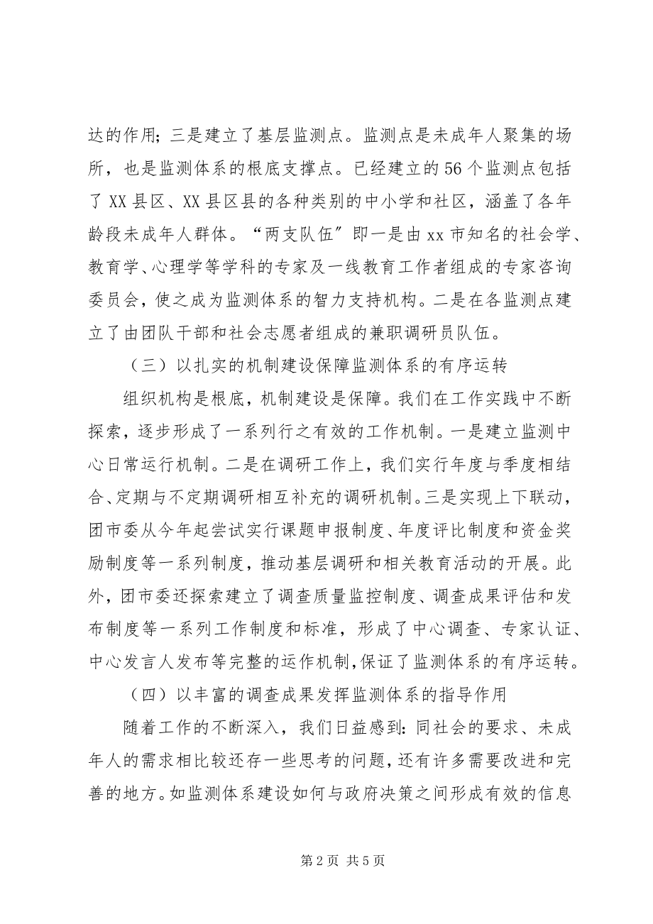 2023年市未成年人思想道德监测体系建设的主要做法与思考.docx_第2页