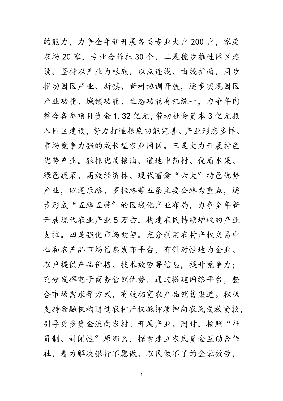 2023年幸福美丽新村建设推进会领导发言范文.doc_第2页