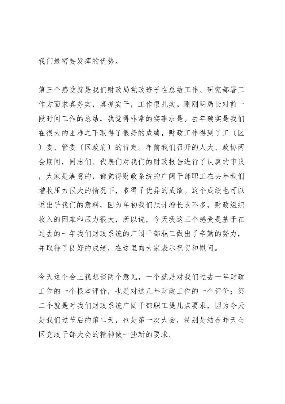 2023年区领导在财政局总结表彰大会上的致辞.doc_第2页