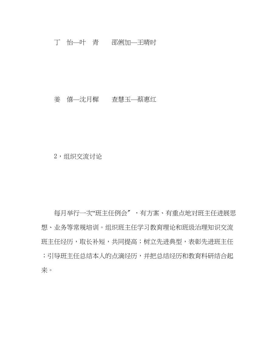 2023年班主任工作小学班主任工作计划四.docx_第3页