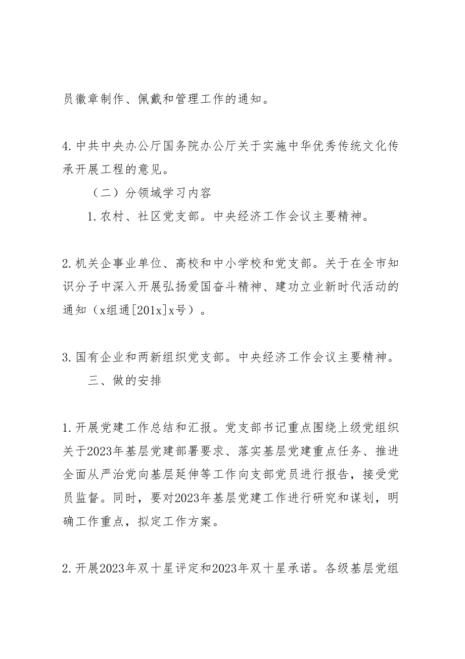 2023年市委两学一做办年度1月份党支部主题党日活动方案.doc_第2页