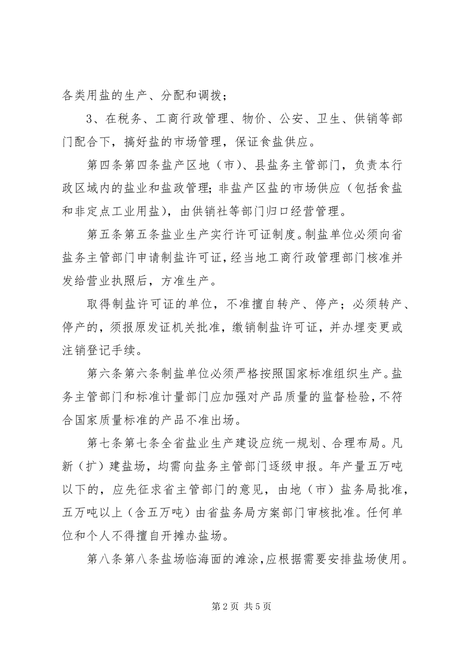 2023年XX省国土规划管理暂行规定新编.docx_第2页