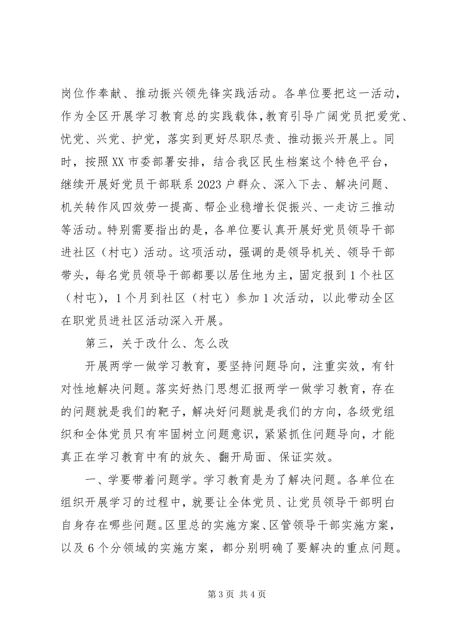 2023年全区“两学一做”学习教育党课致辞稿.docx_第3页