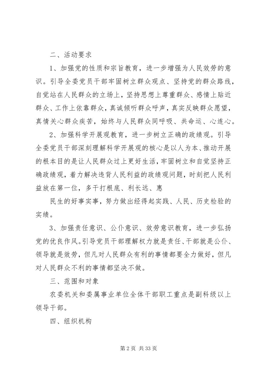 2023年县农委群众观点主题教育活动实施方案.docx_第2页