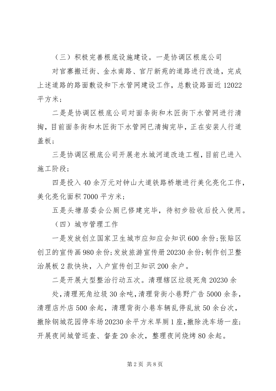 2023年社区城市管理年终工作总结和计划.docx_第2页