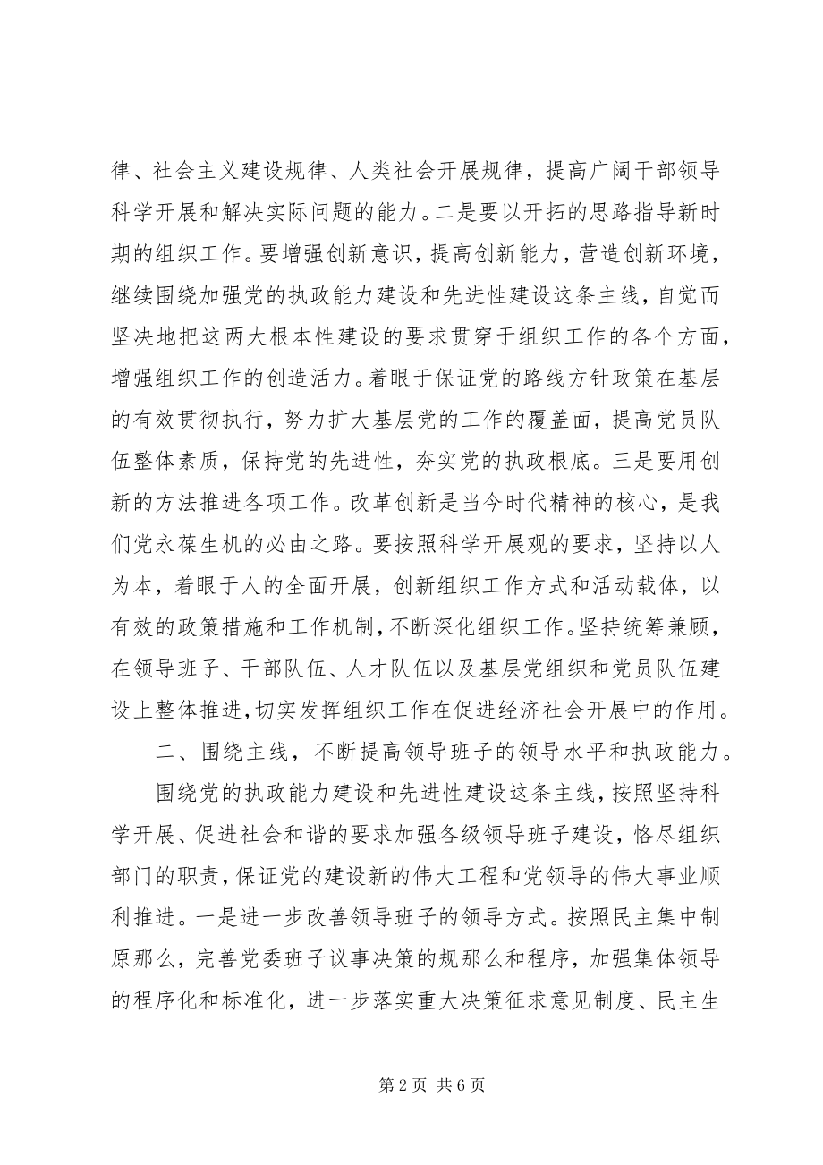 2023年学习十七大心得以改革创新精神扎实做好新时.docx_第2页