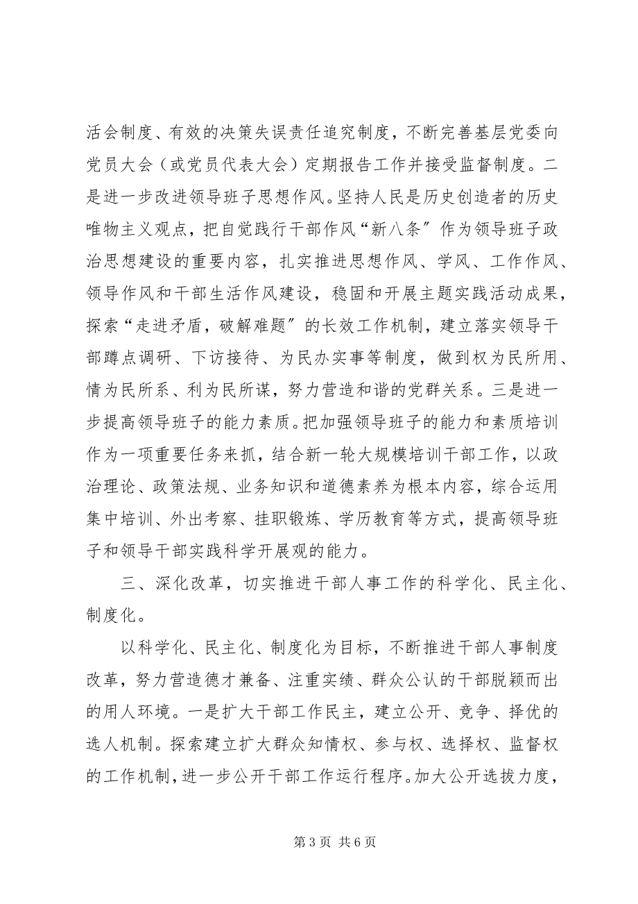 2023年学习十七大心得以改革创新精神扎实做好新时.docx_第3页