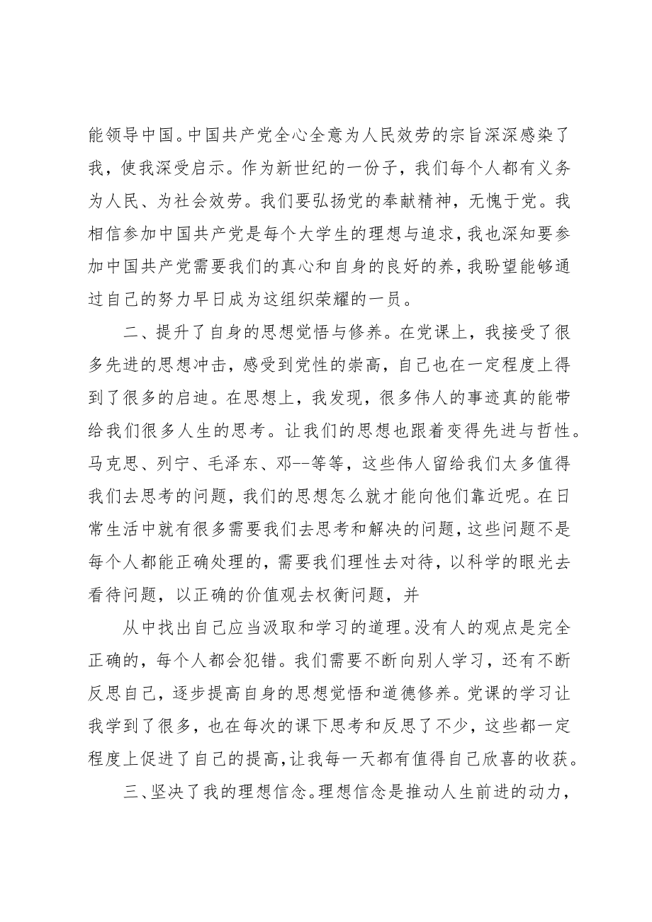 2023年党员学习党课思想汇报.docx_第2页