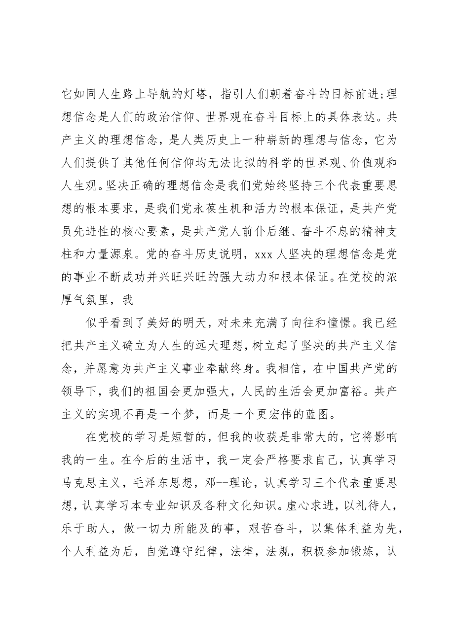 2023年党员学习党课思想汇报.docx_第3页