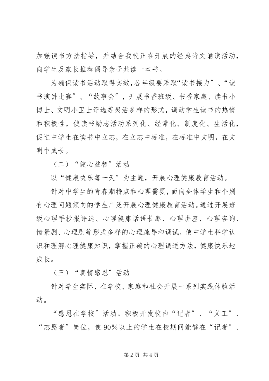 2023年扣动心灵自主发展实践体验活动方案.docx_第2页