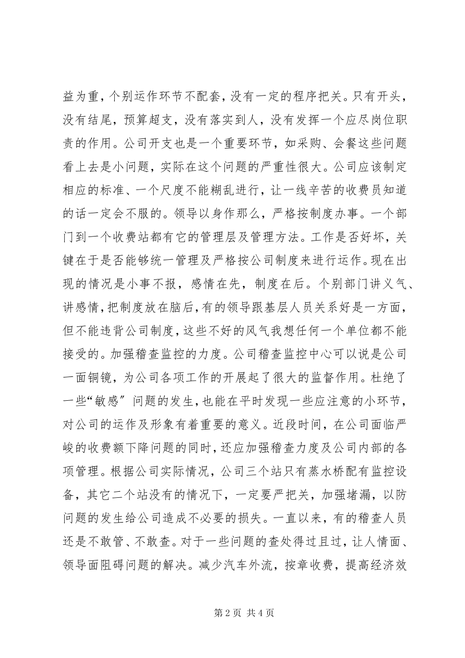 2023年对某年工作的一点思考.docx_第2页