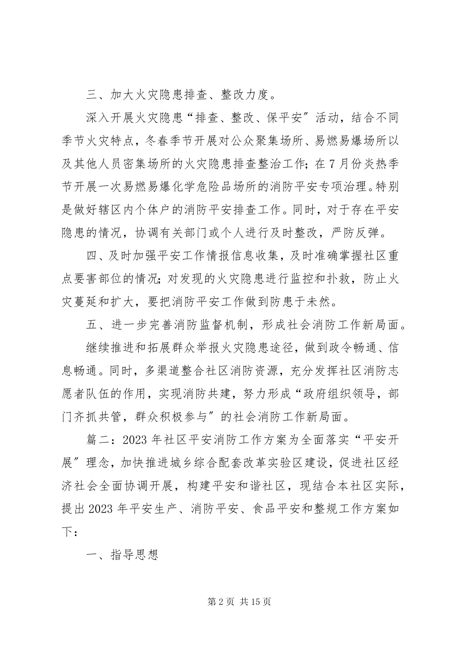 2023年社区消防的工作计划.docx_第2页