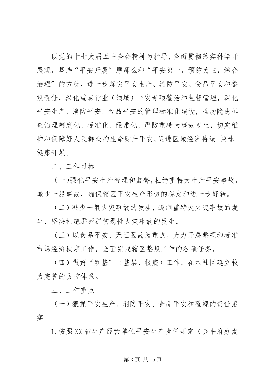 2023年社区消防的工作计划.docx_第3页