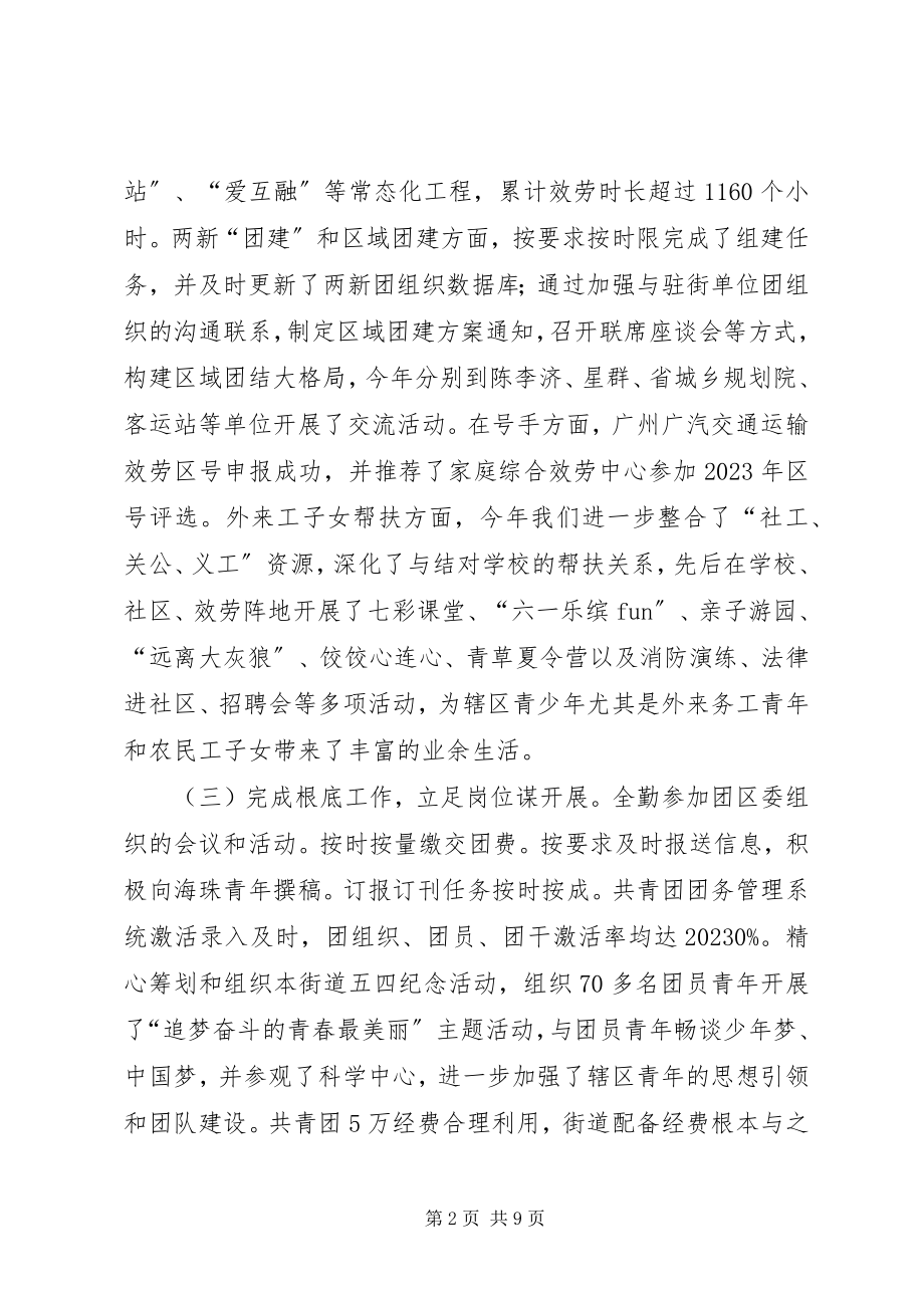 2023年街道办事处团委度工作总结.docx_第2页