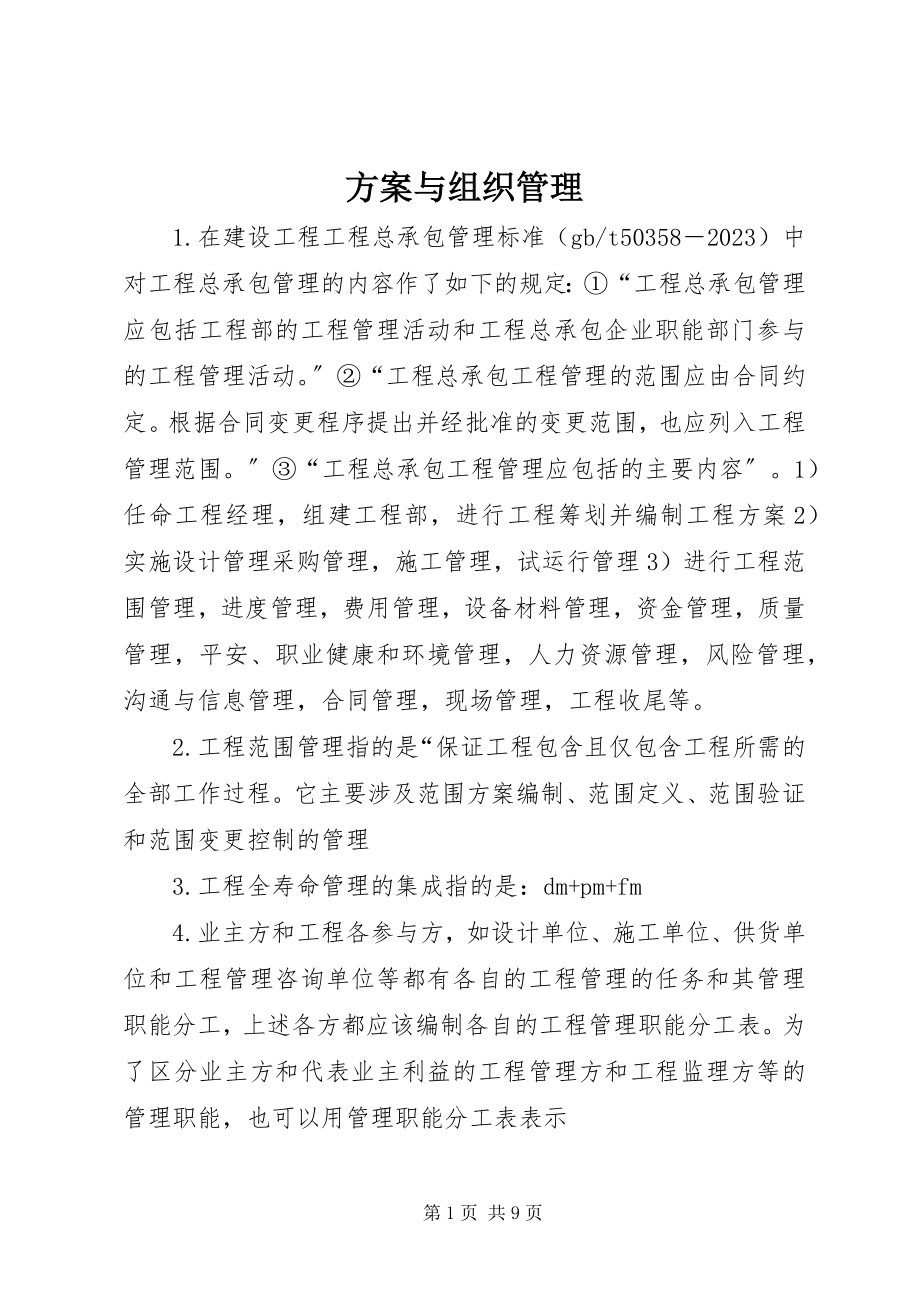 2023年计划与组织管理.docx_第1页