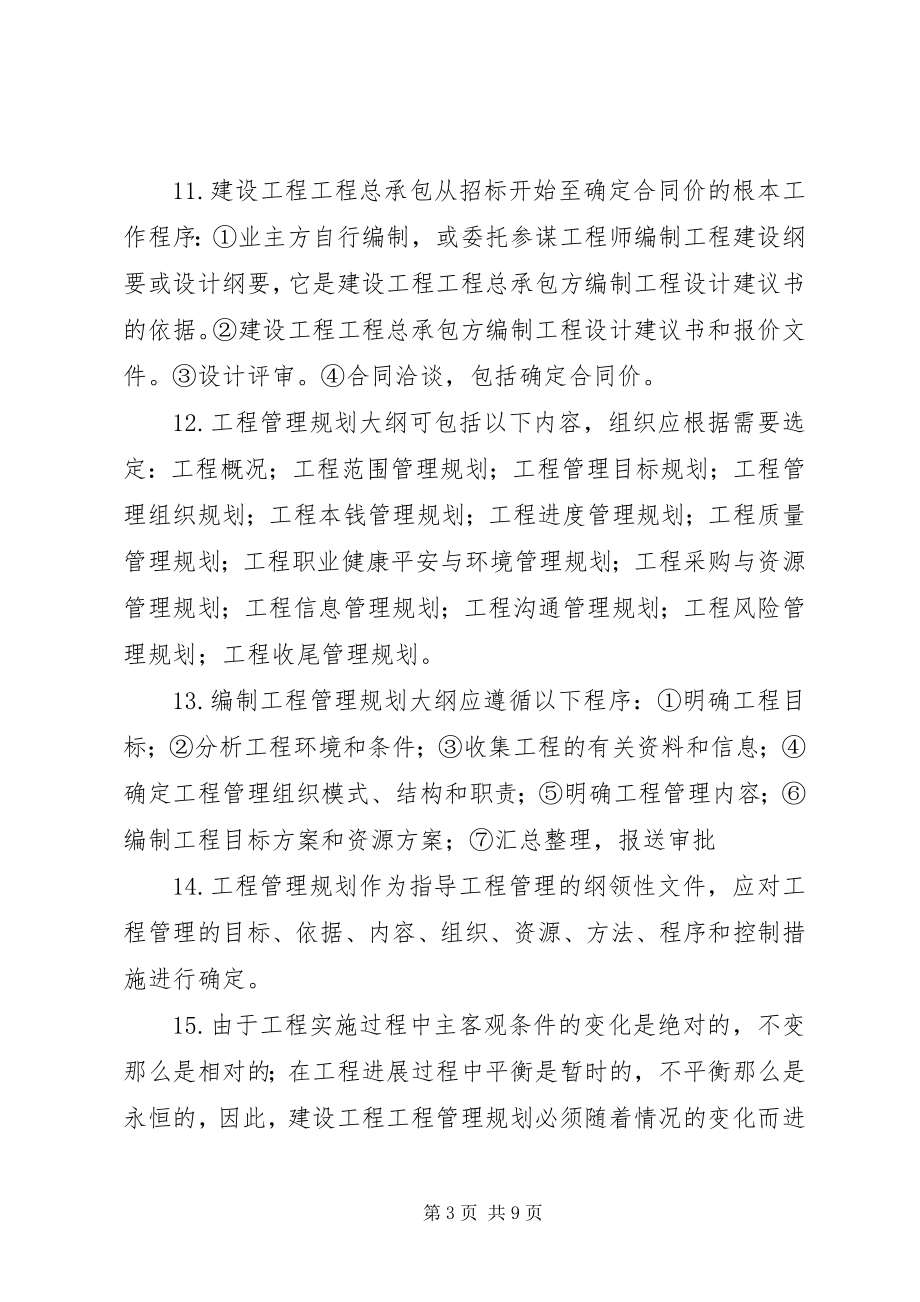 2023年计划与组织管理.docx_第3页